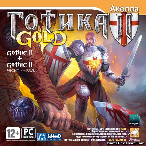 Готика 2: Золотое Издание / Gothic 2: Gold + Bonus (2003) PC | Repack