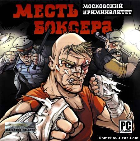 Месть боксера: Московский криминалитет (2007) PC