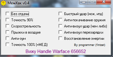 МемХАК v0.4 [New]