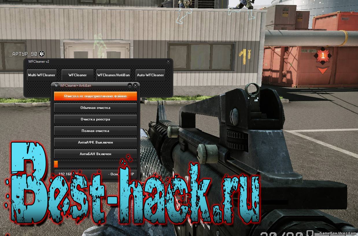 WFCLEANER V2-АНТИБАН ОТ 08.12